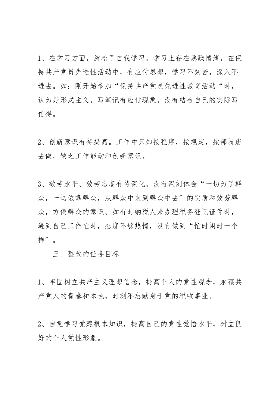 2023年个人整改方案和整改措施 4.doc_第2页