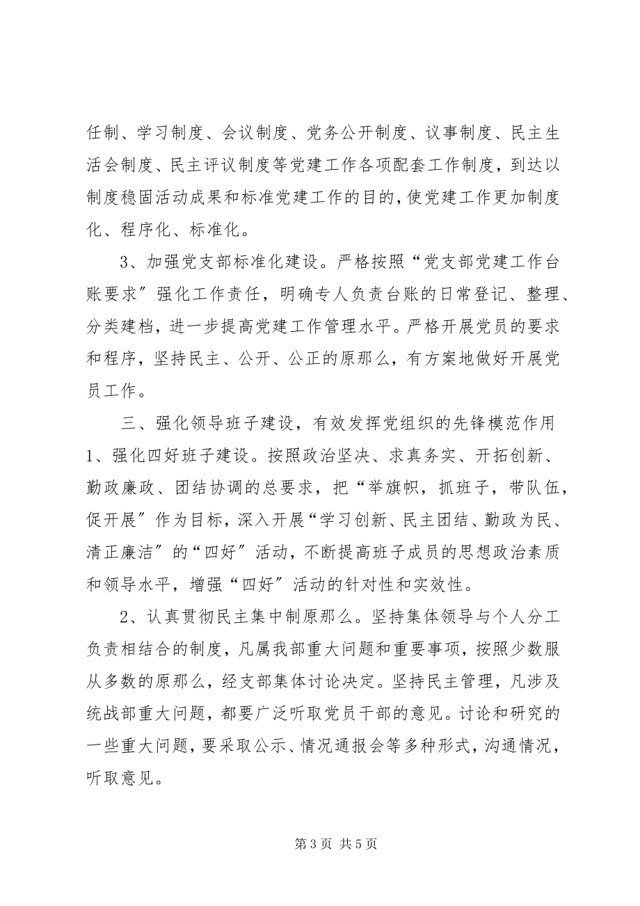 2023年区委统战部年度党建工作计划.docx_第3页