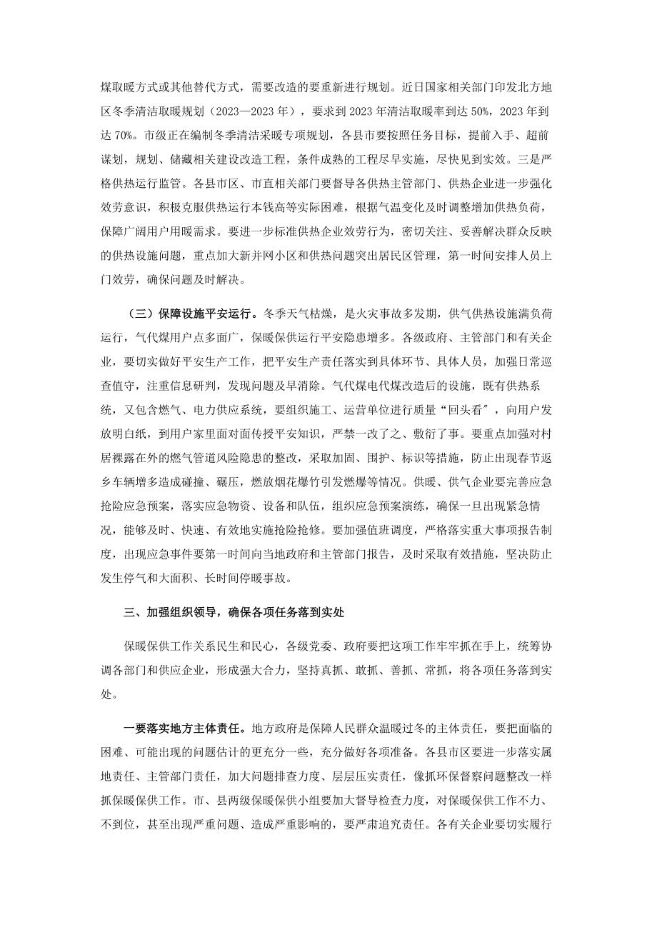 2023年在全市保障群众温暖过冬专题工作会议上讲话.docx_第3页