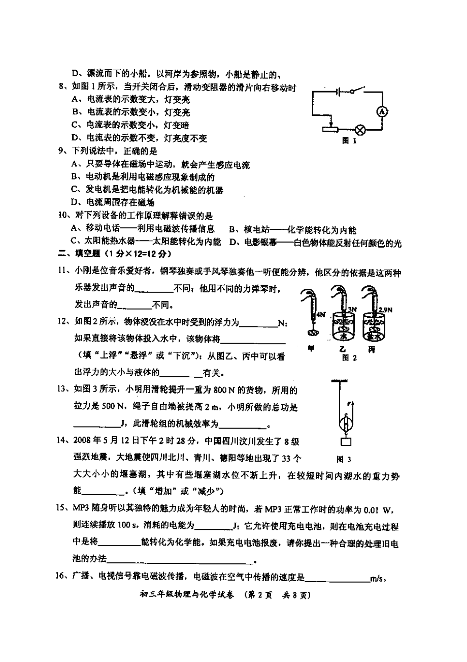 2023年山西省大同市第二次中考模拟（理化）初中数学.docx_第2页