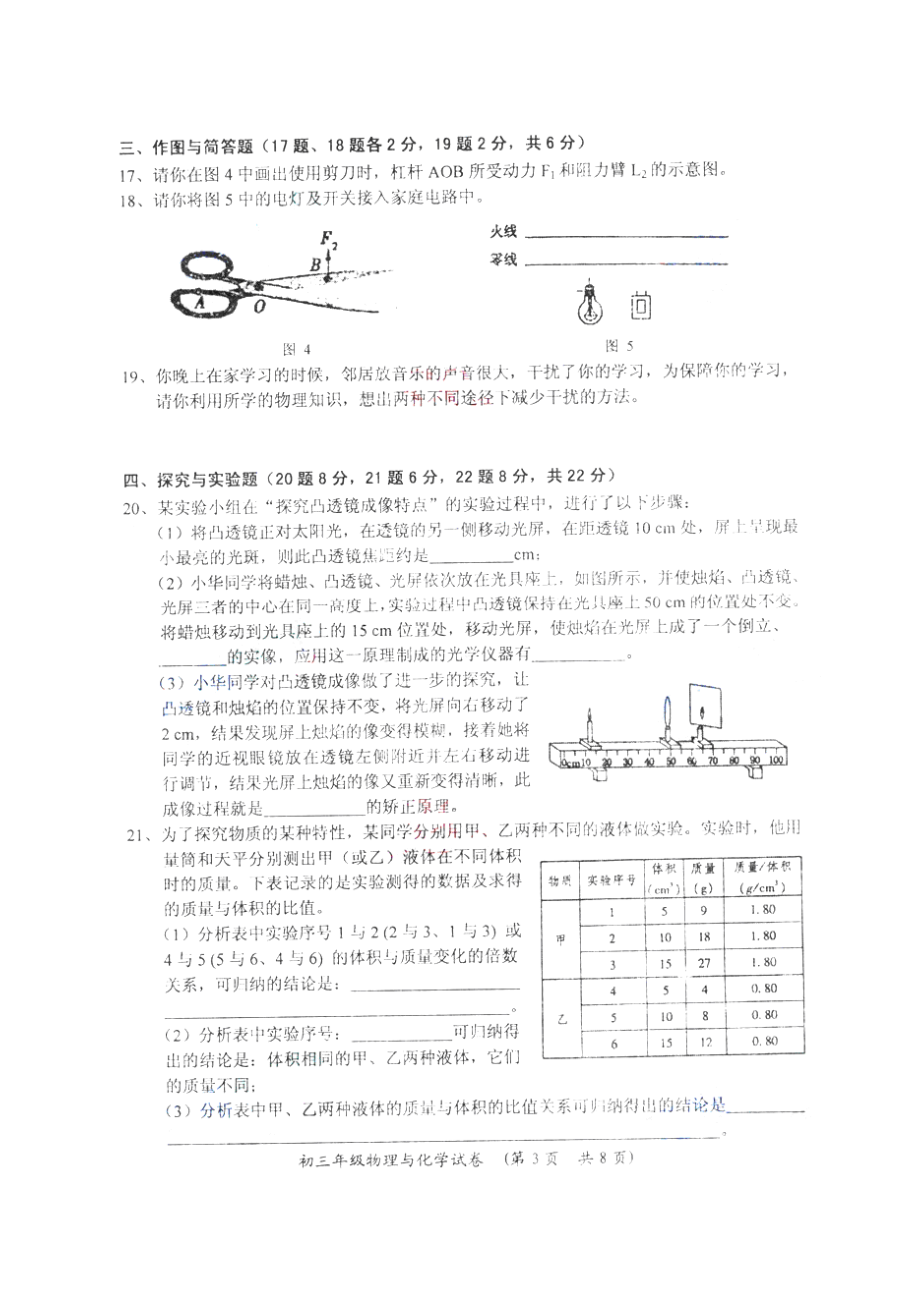 2023年山西省大同市第二次中考模拟（理化）初中数学.docx_第3页