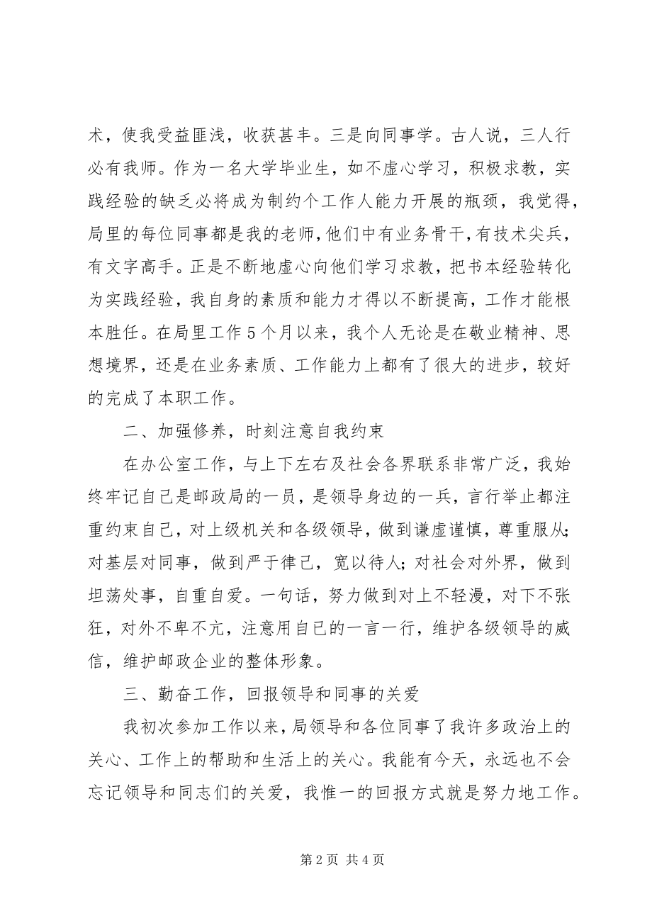 2023年公司秘书年度的工作总结.docx_第2页