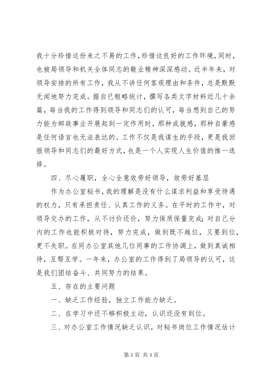 2023年公司秘书年度的工作总结.docx_第3页