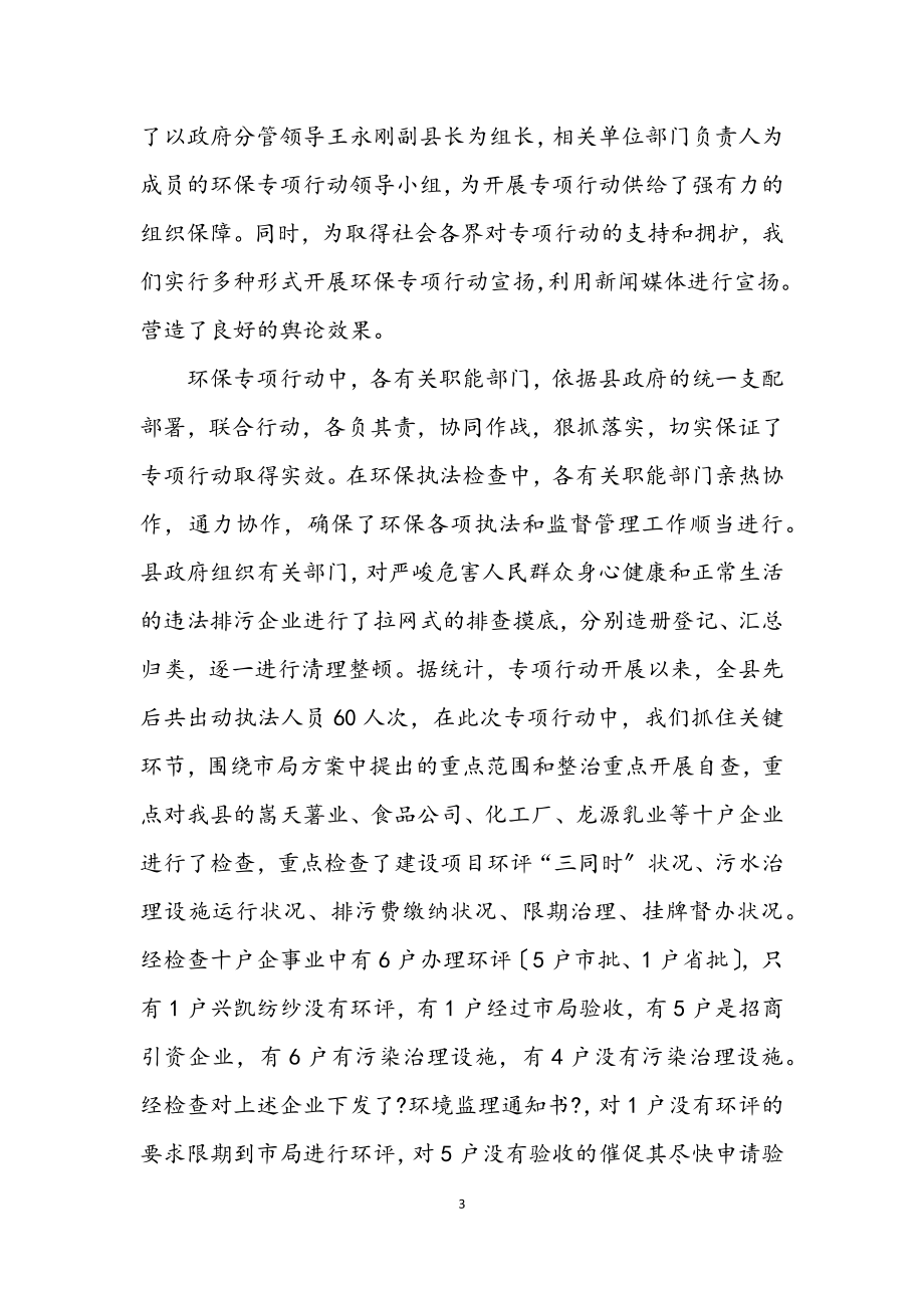 2023年环保局上半年工作的总结及计划（县）.docx_第3页