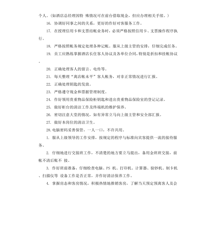 宾馆收银员岗位职责.docx_第2页