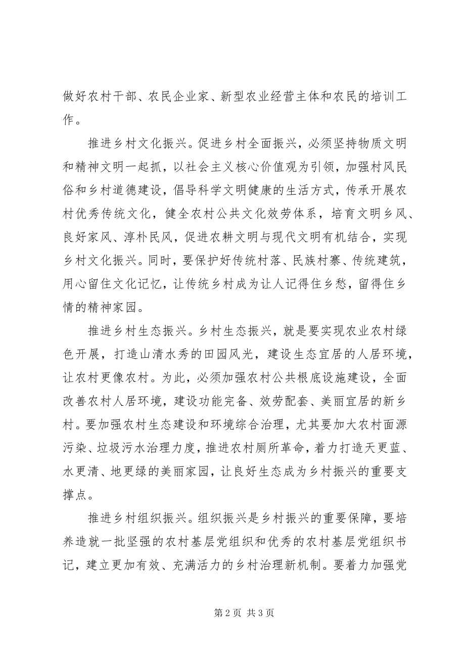 2023年做好乡村全面振兴范文.docx_第2页