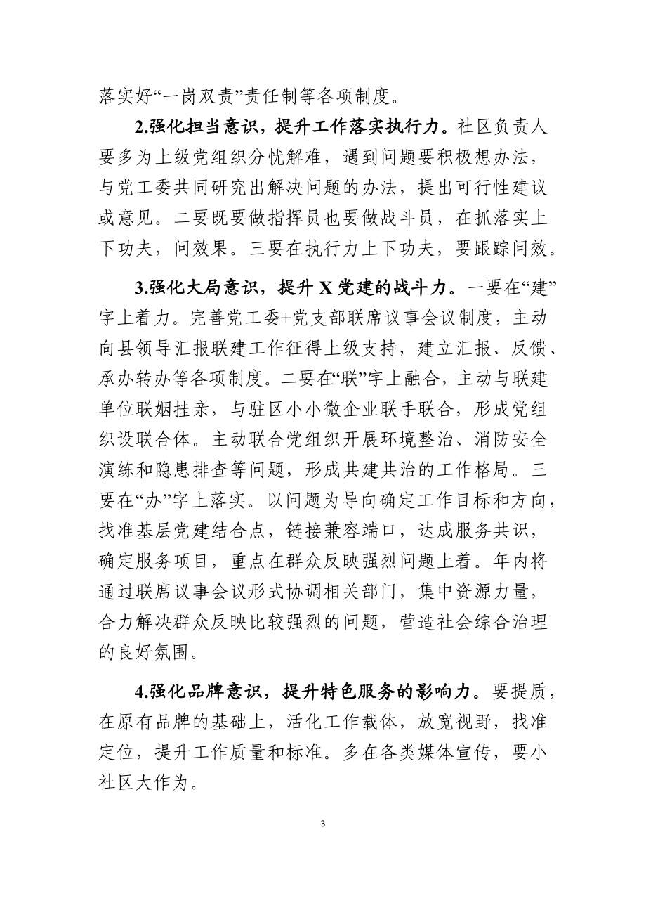 社区党工委书记述职评议考核情况总结.docx_第3页