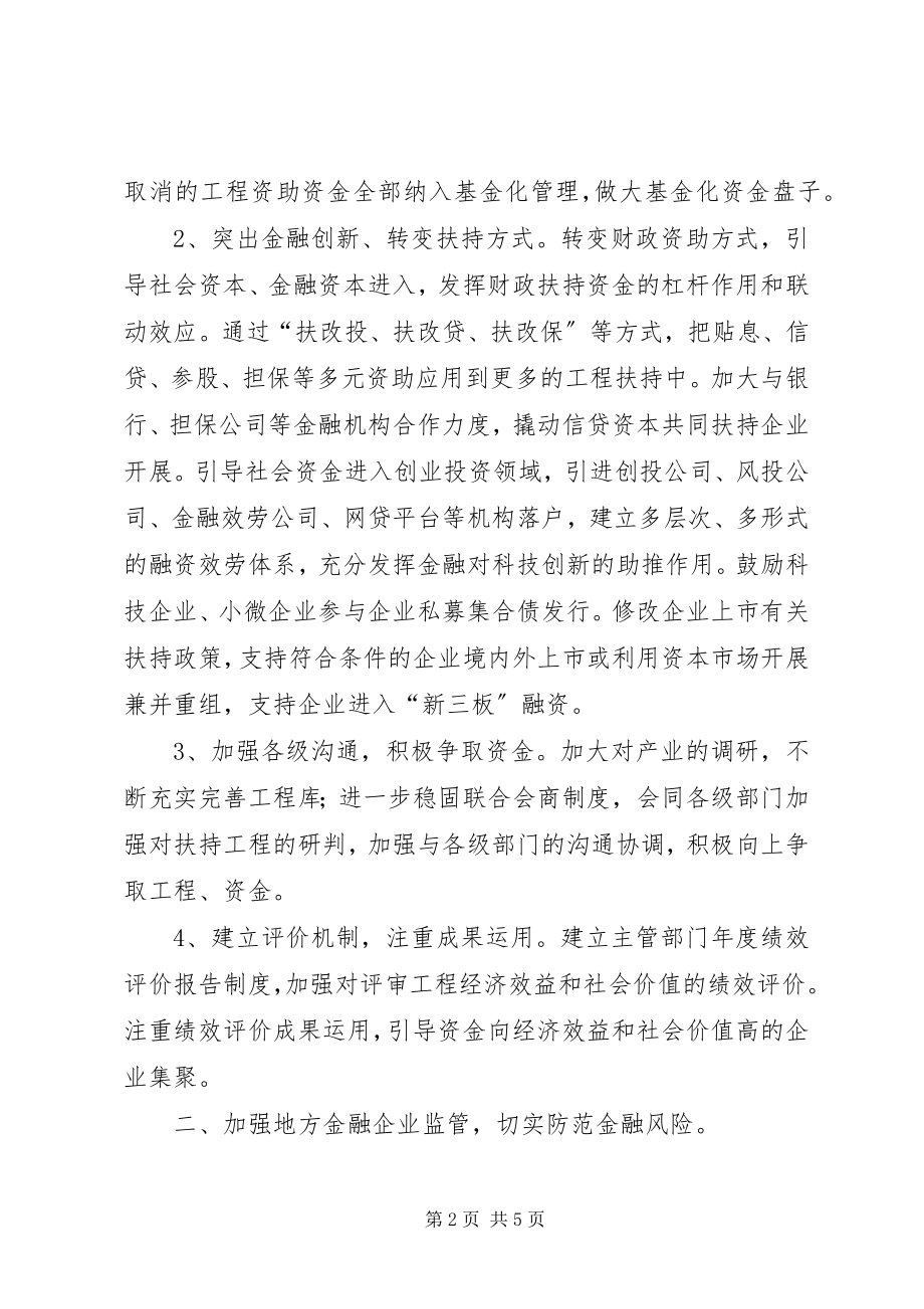 2023年财政局工贸发展工作要点.docx_第2页