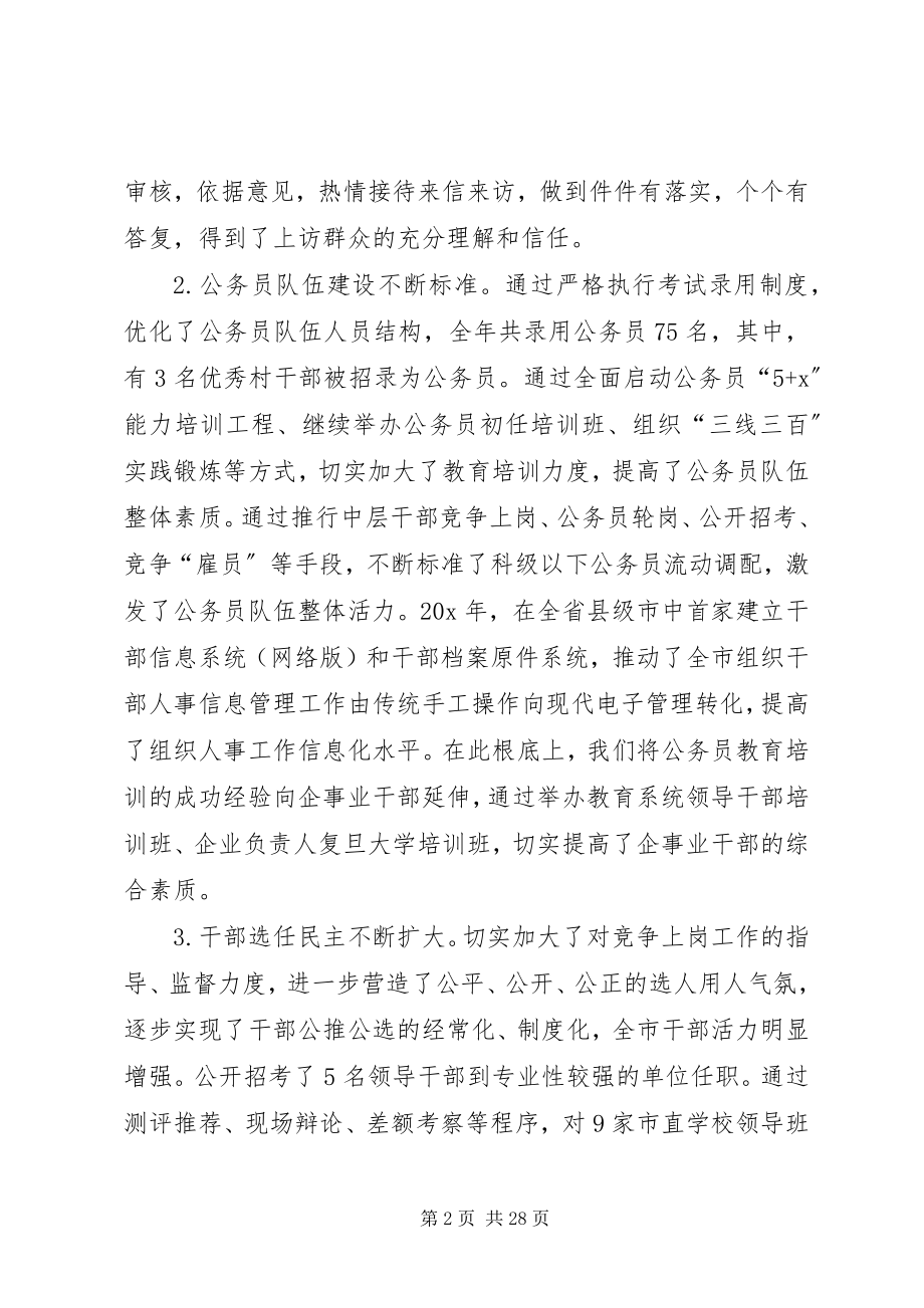 2023年市组织工作会业务辅导致辞.docx_第2页