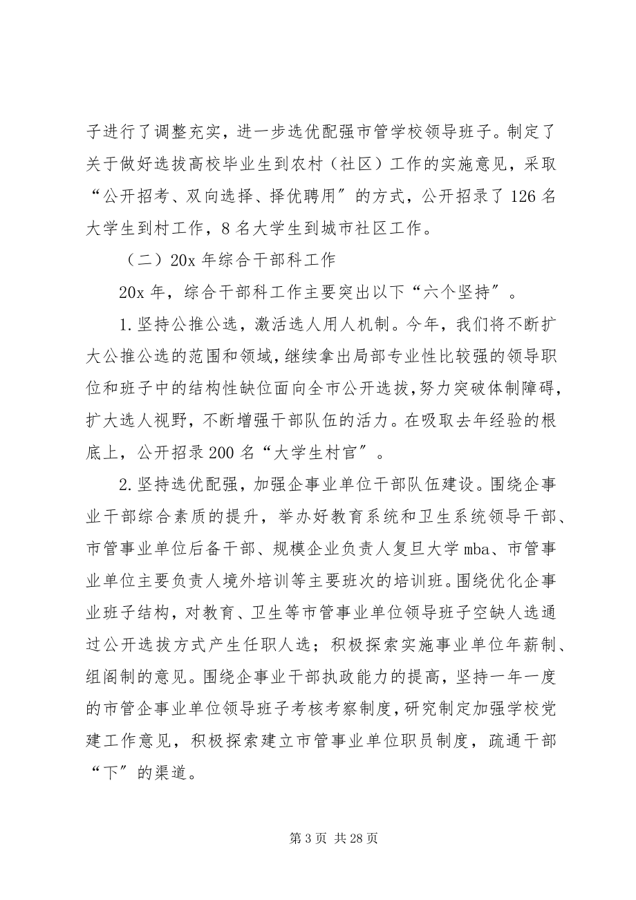 2023年市组织工作会业务辅导致辞.docx_第3页