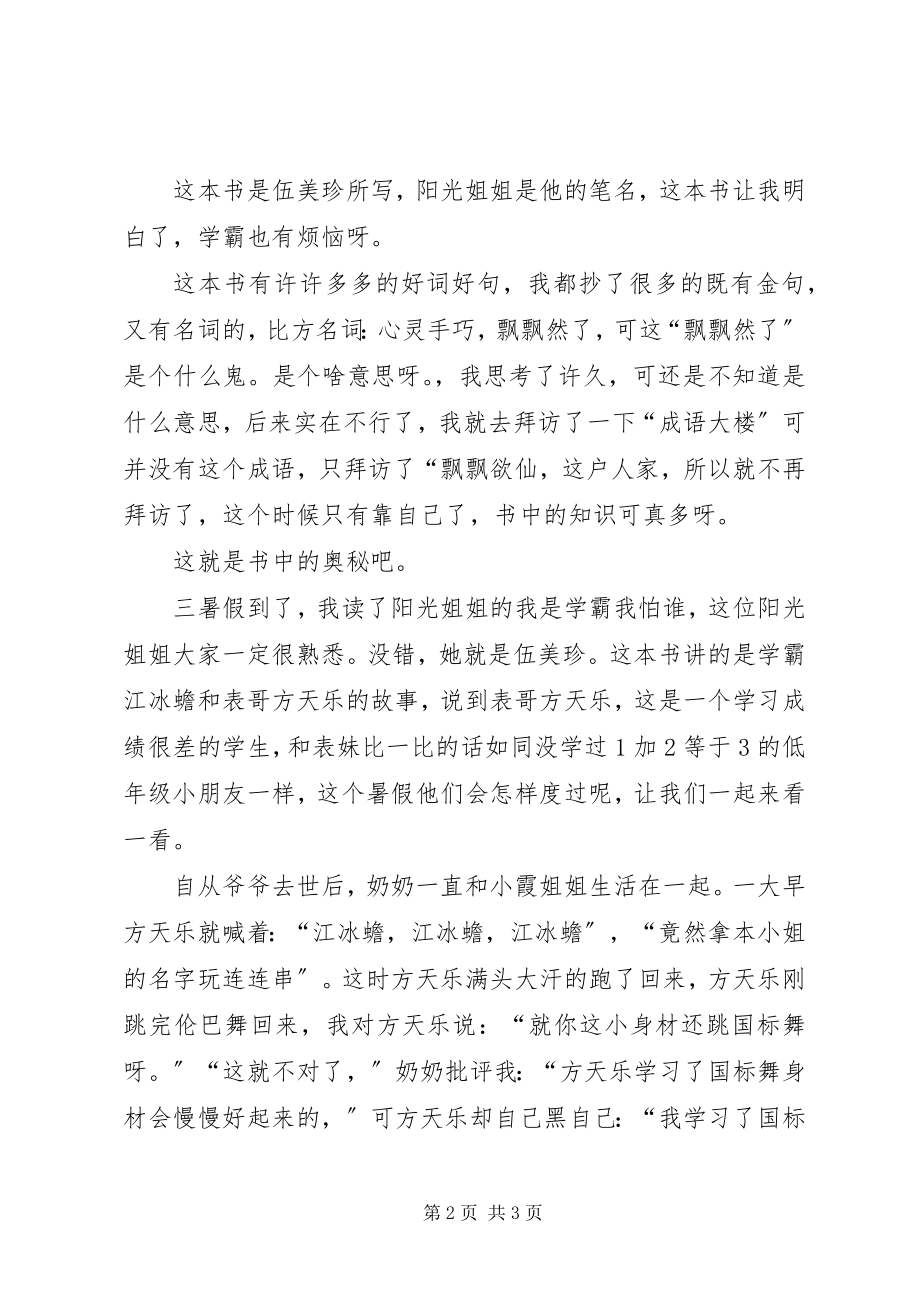 2023年《我是学霸我怕谁》读后感.docx_第2页