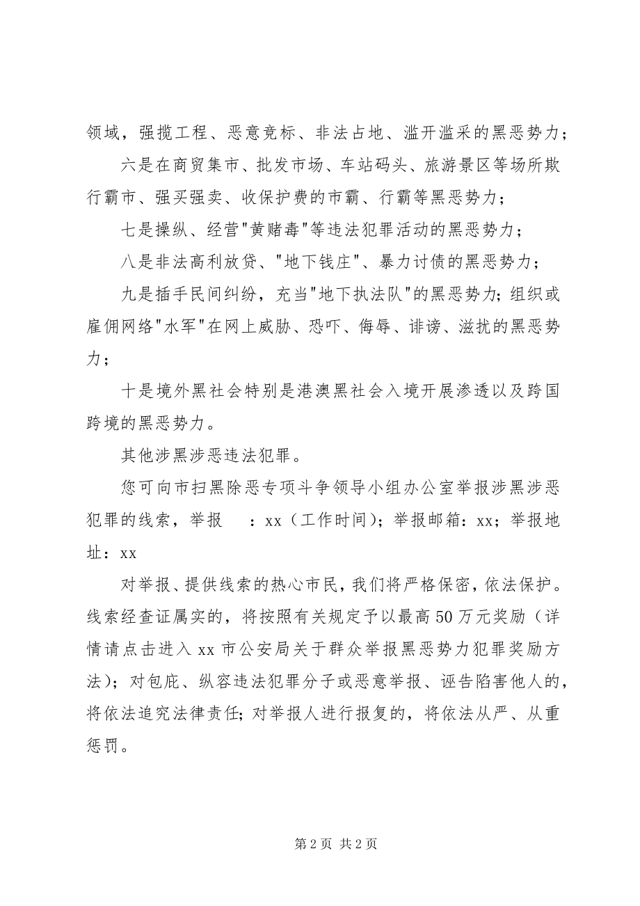 2023年众剑行动扫黑除恶倡议书.docx_第2页