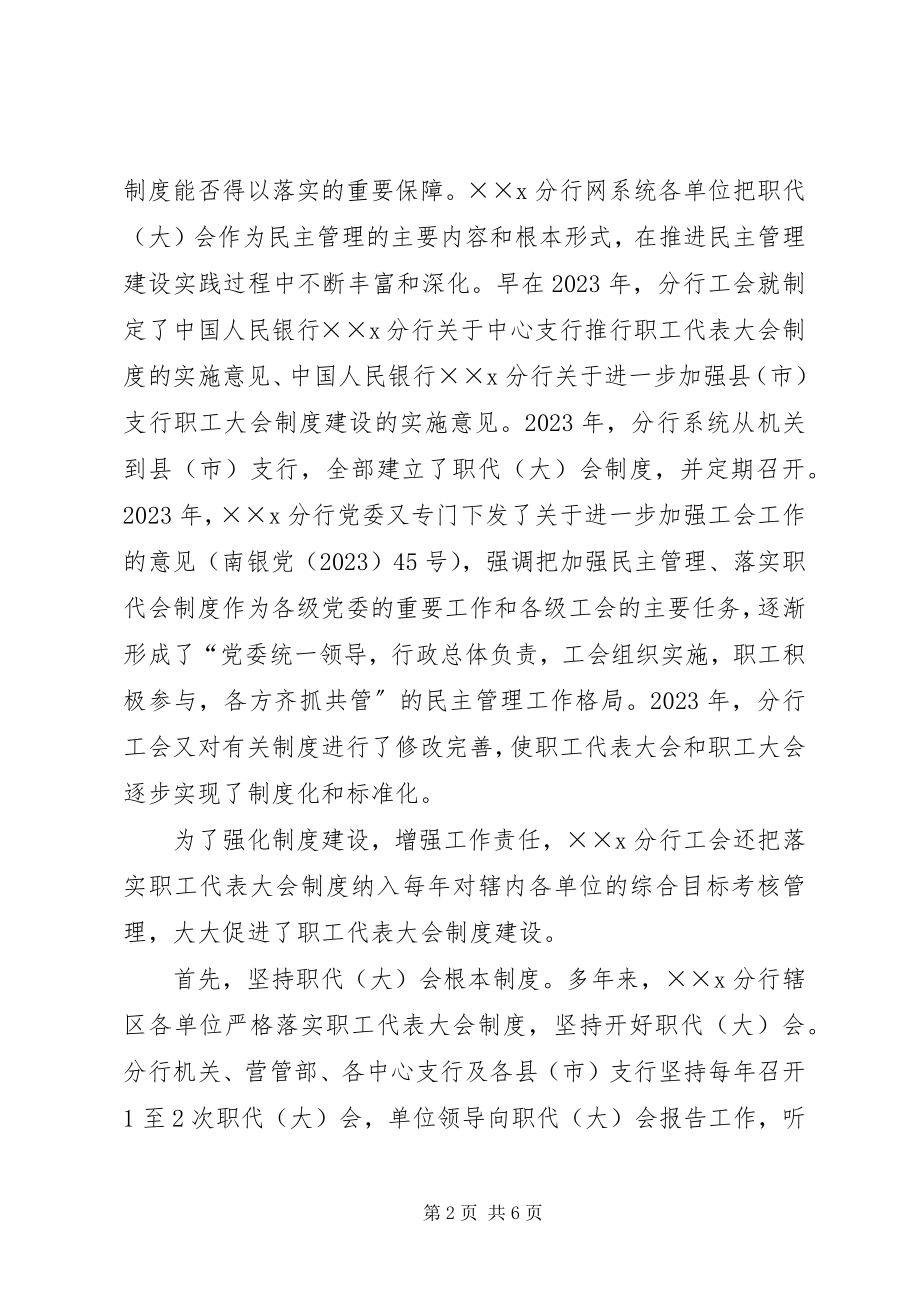 2023年全国金融系统职工代表大会现场推进会经验交流材料.docx_第2页