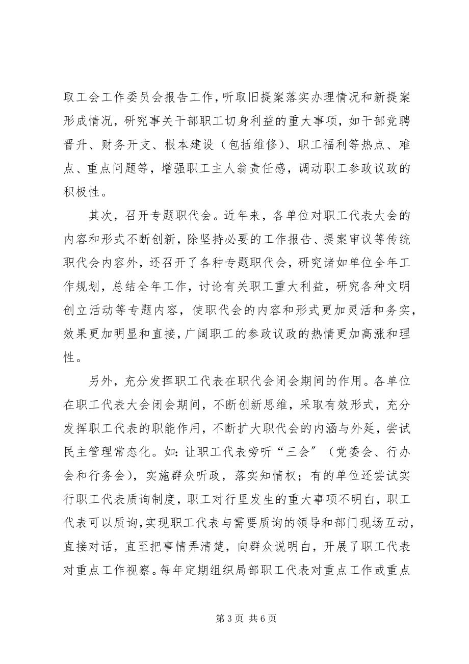 2023年全国金融系统职工代表大会现场推进会经验交流材料.docx_第3页