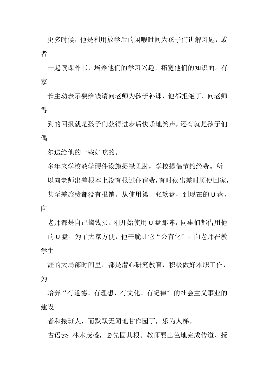 2023年优秀教师个人事迹.doc_第2页