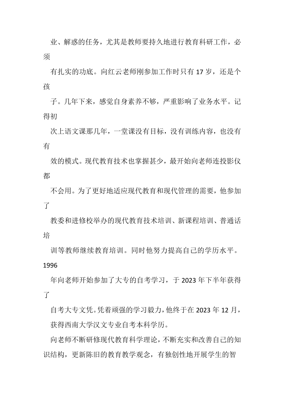 2023年优秀教师个人事迹.doc_第3页