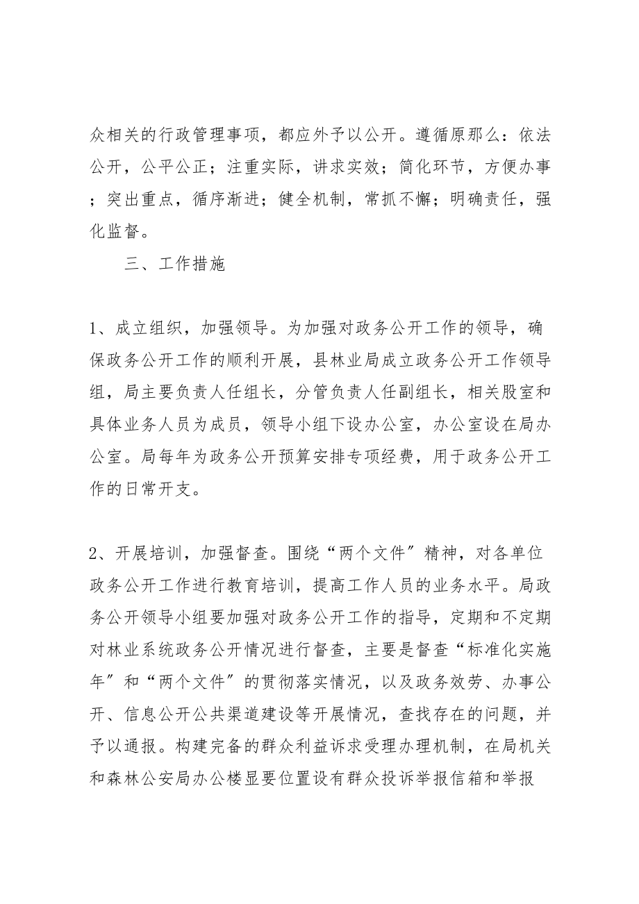 2023年林业局政务公开实施方案.doc_第2页