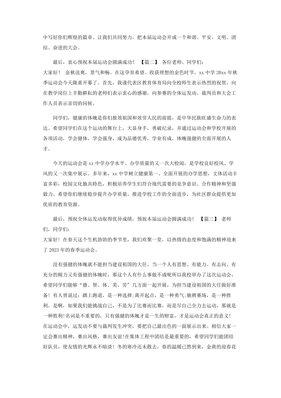 2023年运动会开幕式讲话合集.docx_第2页