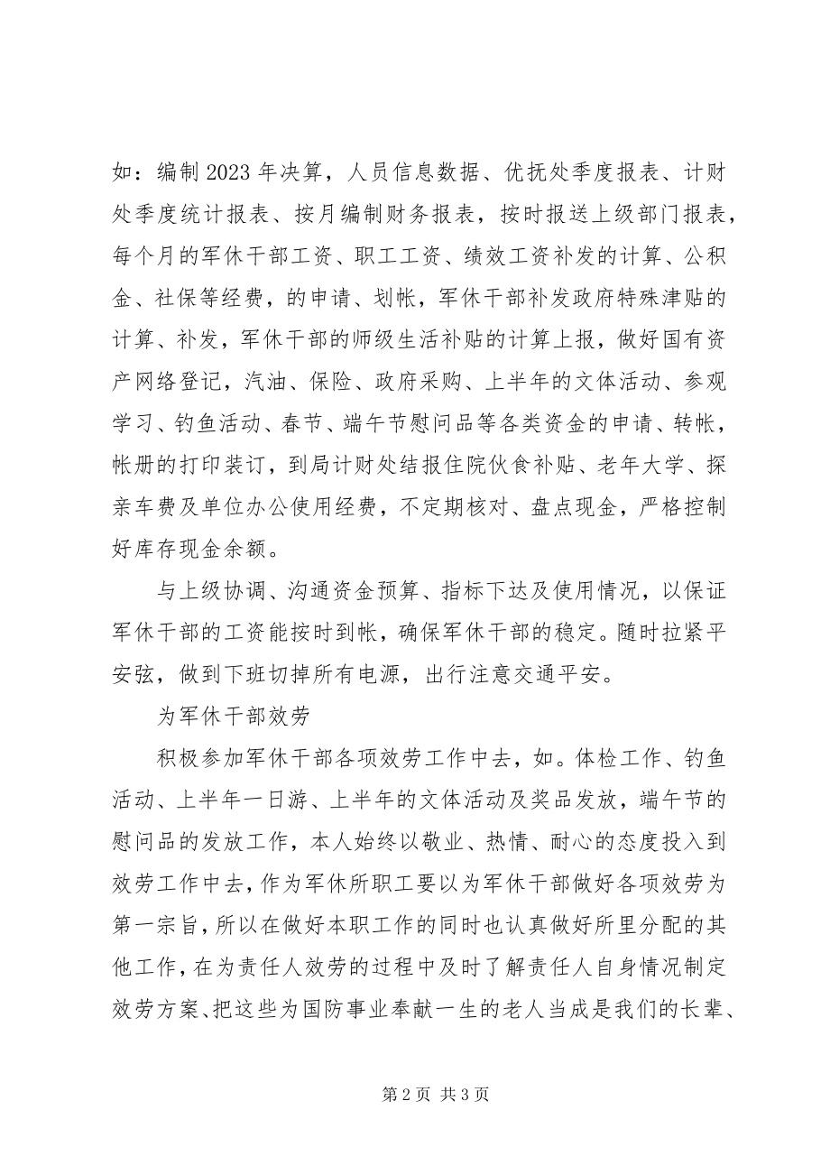 2023年休干服务人员上半年个人总结.docx_第2页