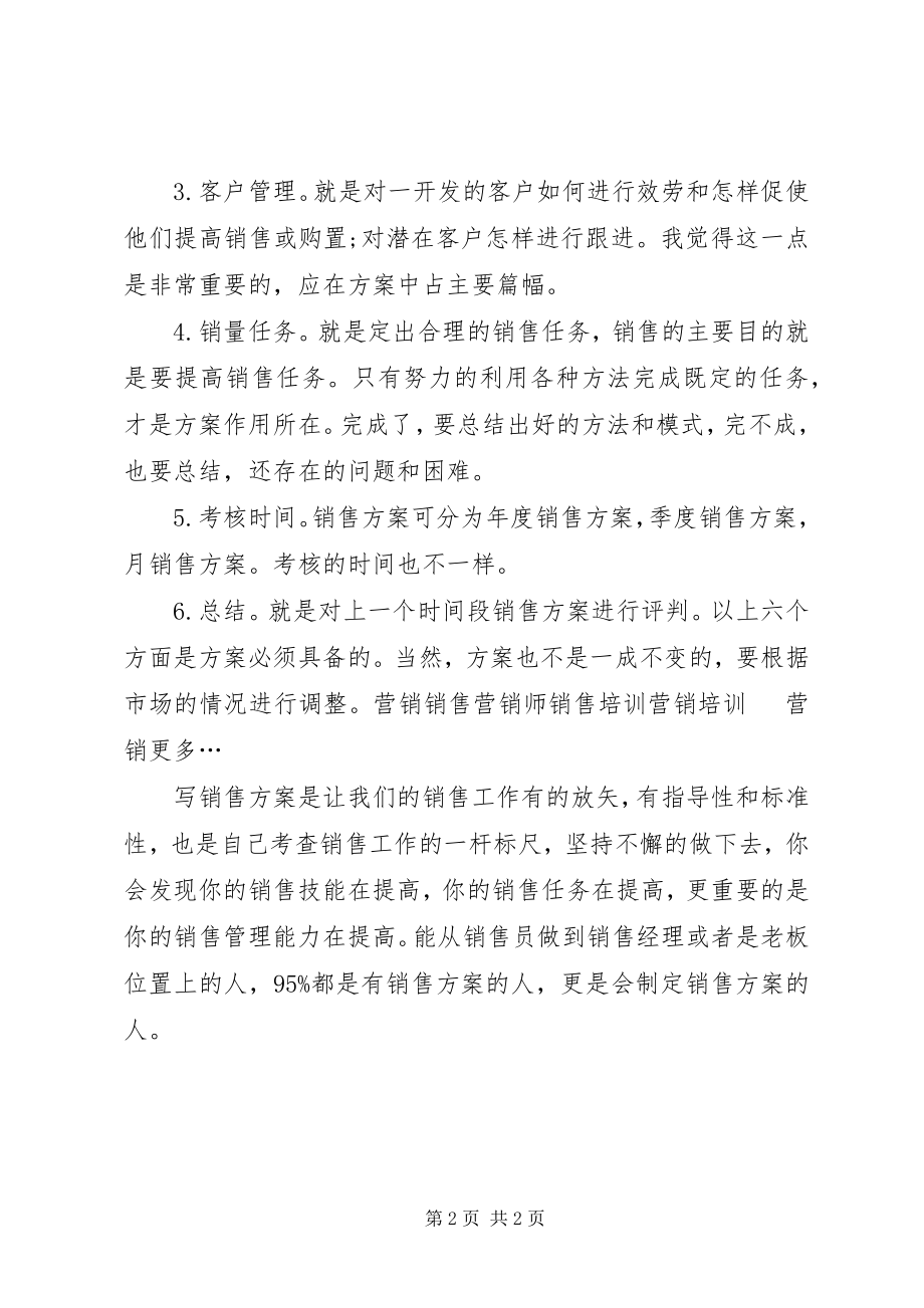 2023年销售怎样写工作计划.docx_第2页