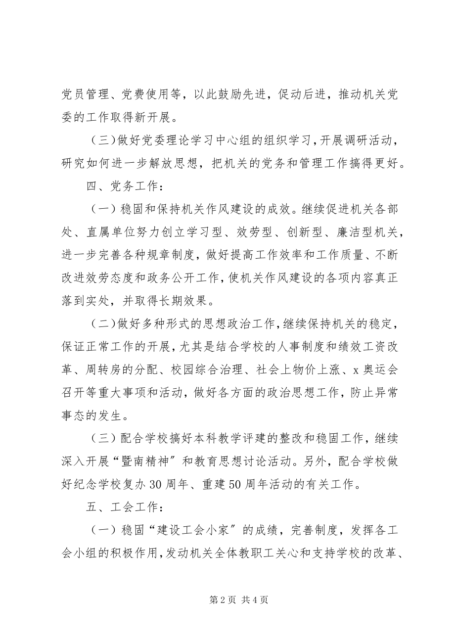 2023年学校党委工作计划.docx_第2页