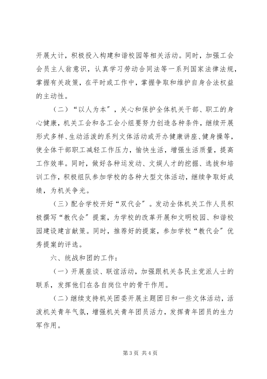 2023年学校党委工作计划.docx_第3页