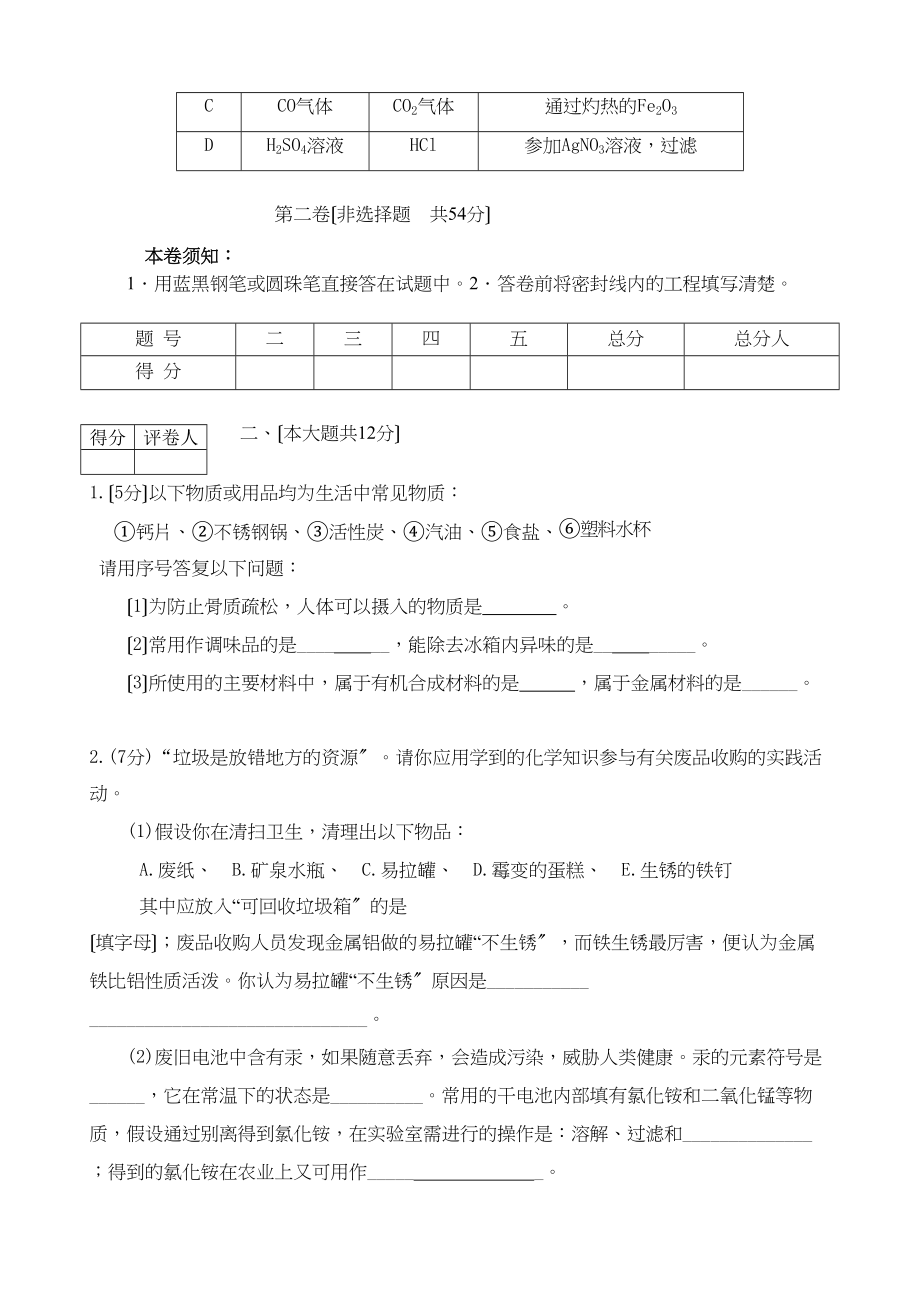 2023年雅安市中考化学试卷及答案.docx_第3页