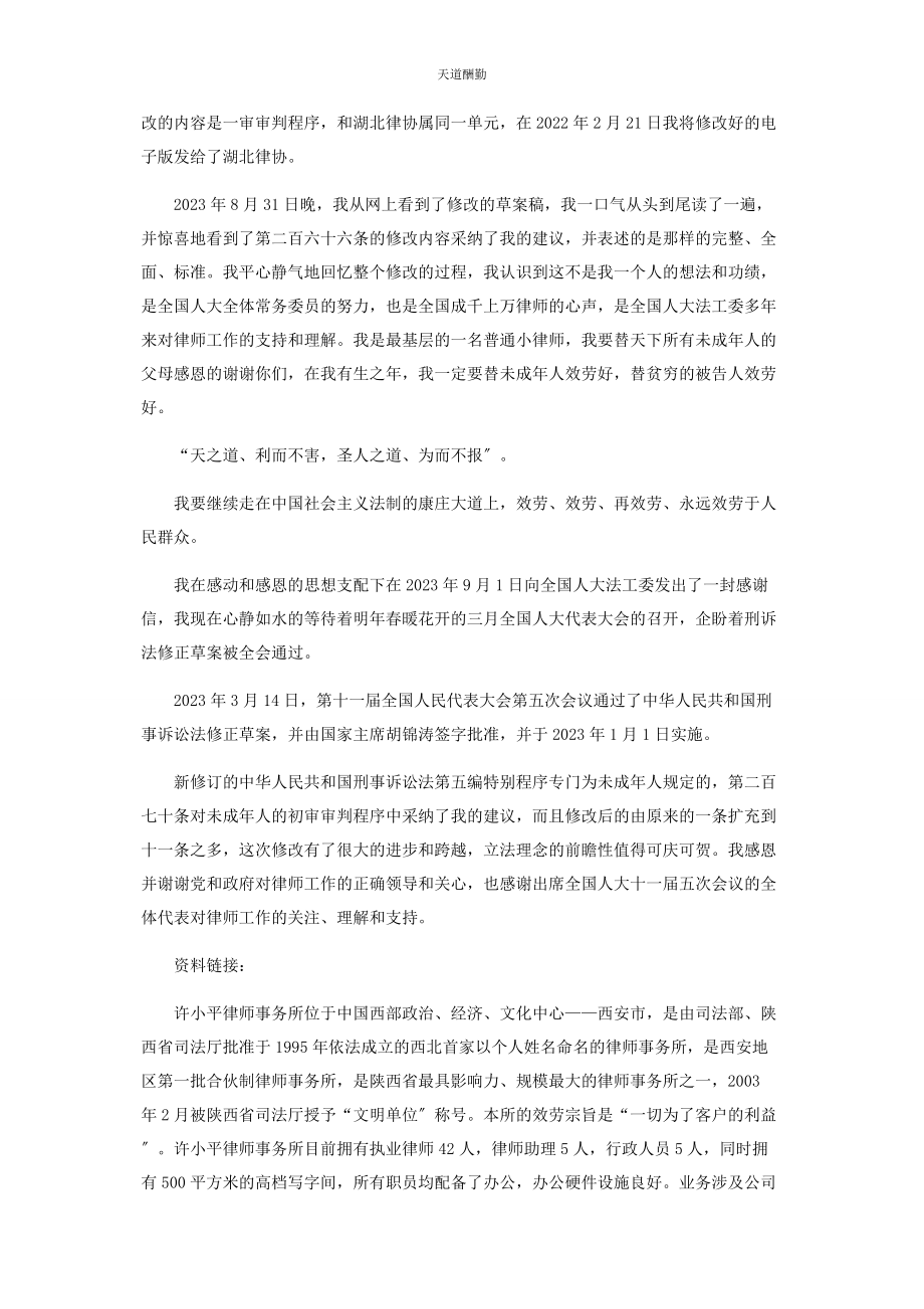 2023年《刑诉法》为打造高素质律师队伍保驾护航.docx_第2页