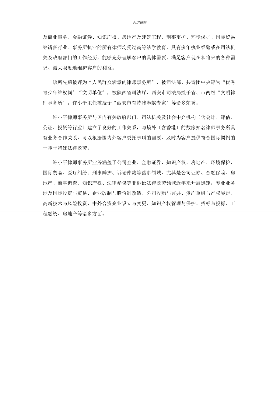 2023年《刑诉法》为打造高素质律师队伍保驾护航.docx_第3页