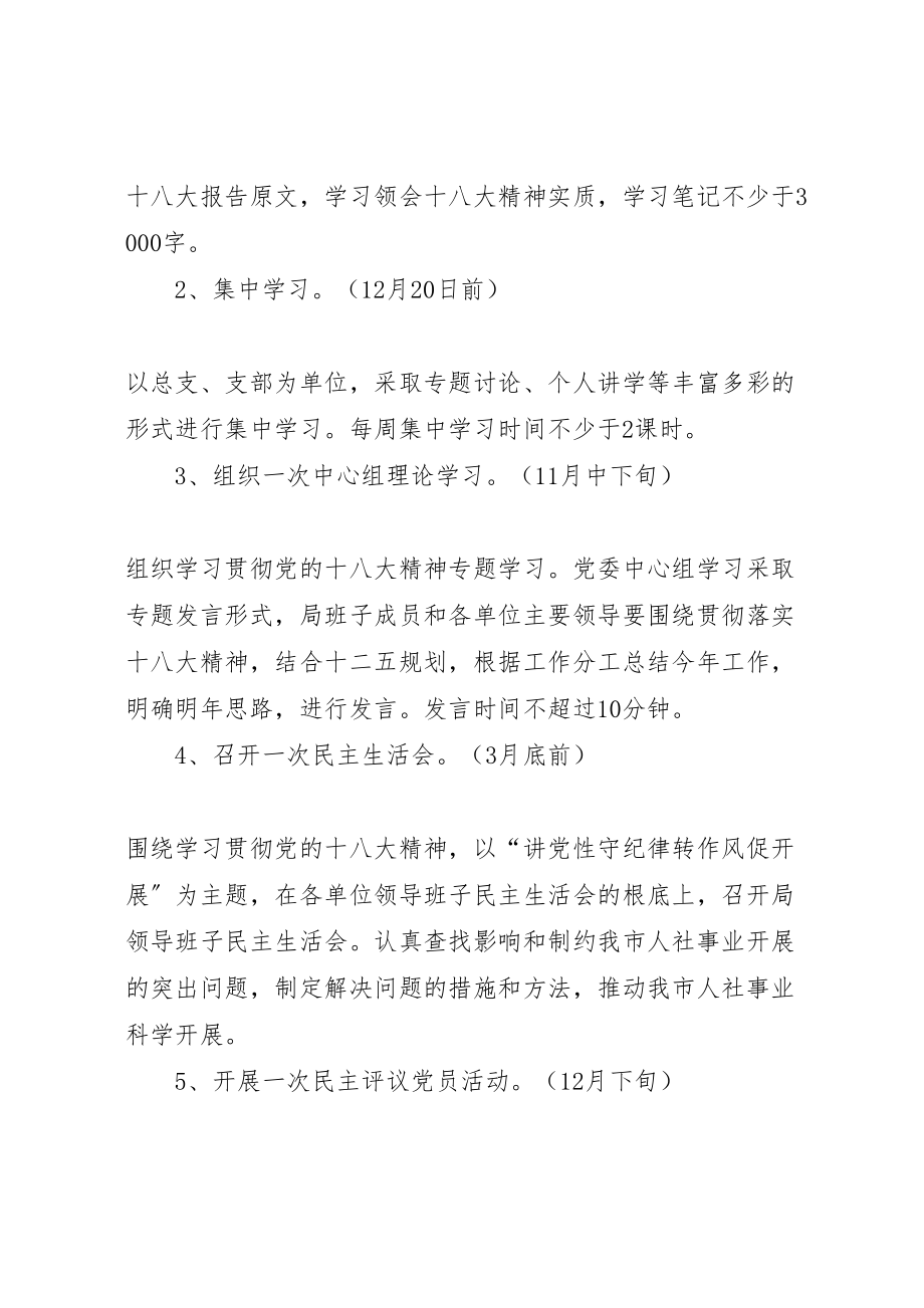 2023年局学习宣传贯彻党的十八大精神活动方案.doc_第2页