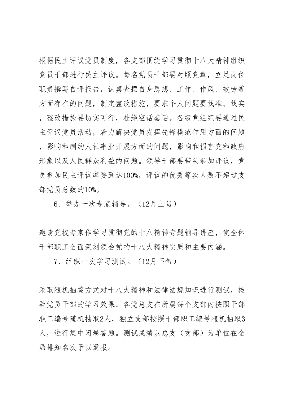 2023年局学习宣传贯彻党的十八大精神活动方案.doc_第3页