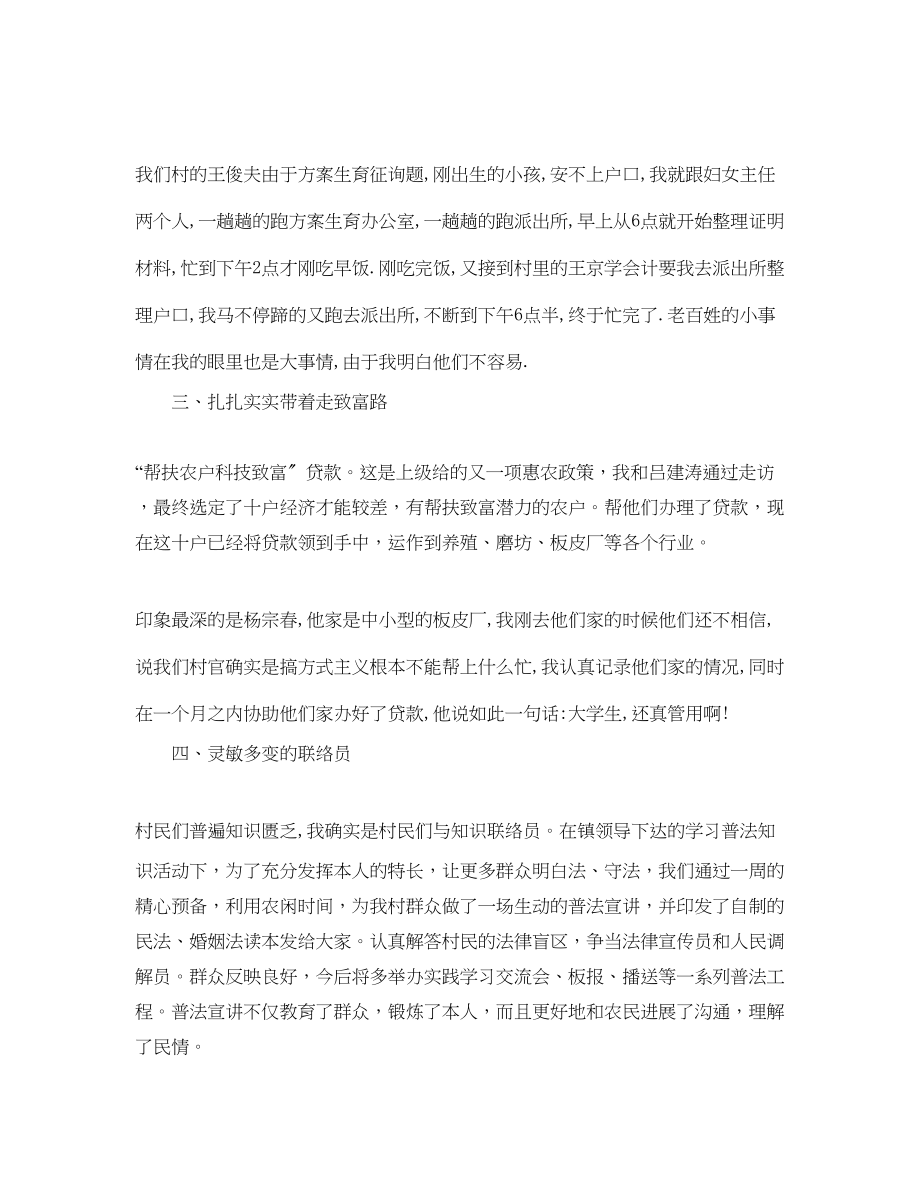 2023年村主任助理工作自我总结.docx_第2页