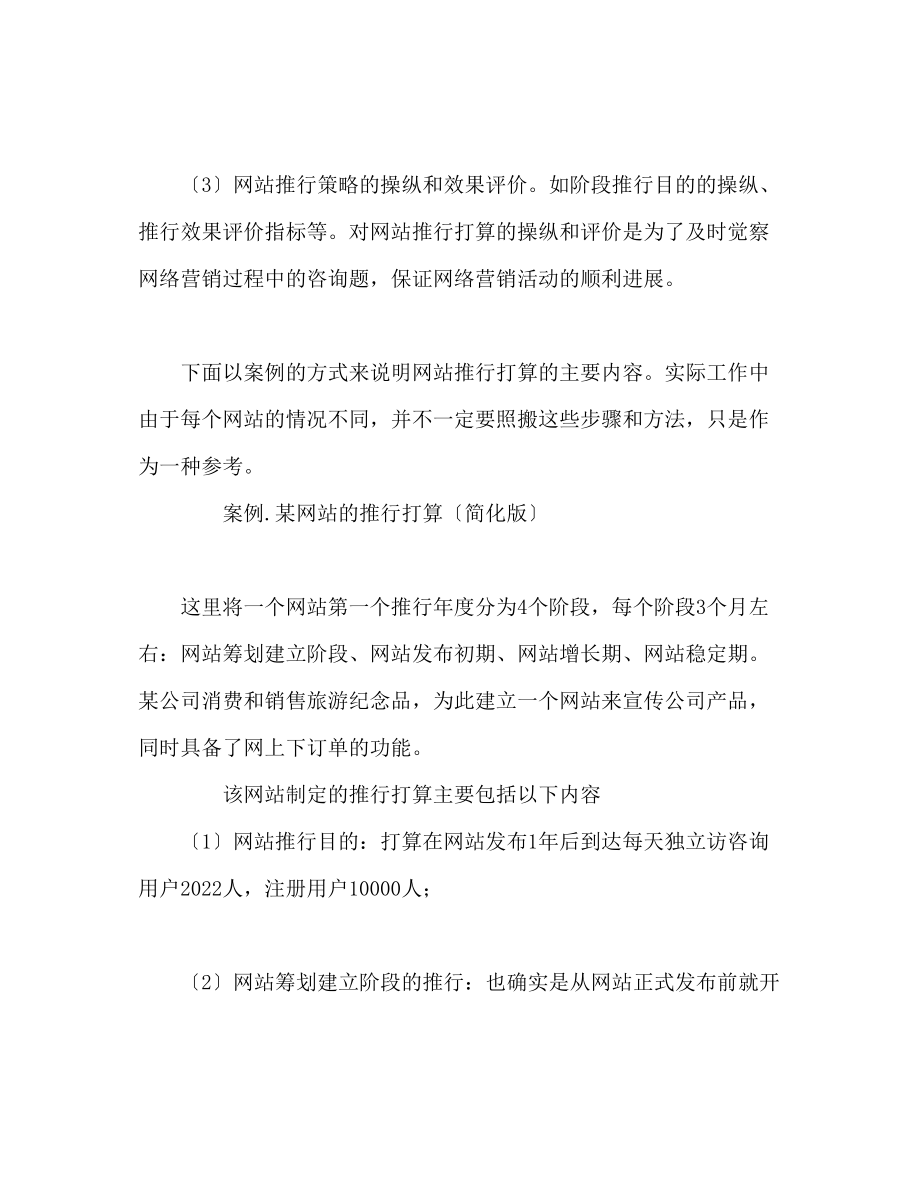 2023年网站推广计划书.docx_第2页