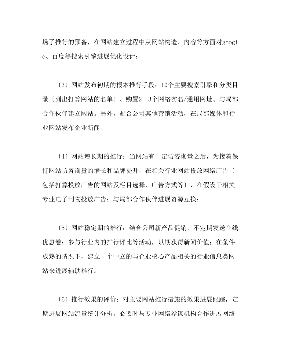 2023年网站推广计划书.docx_第3页