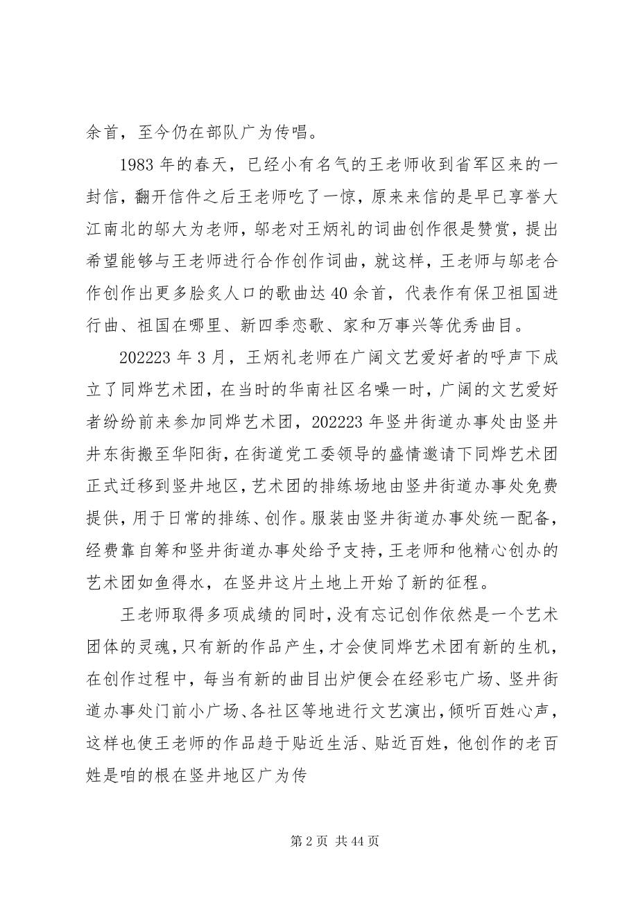 2023年王炳礼先进事迹材料.docx_第2页