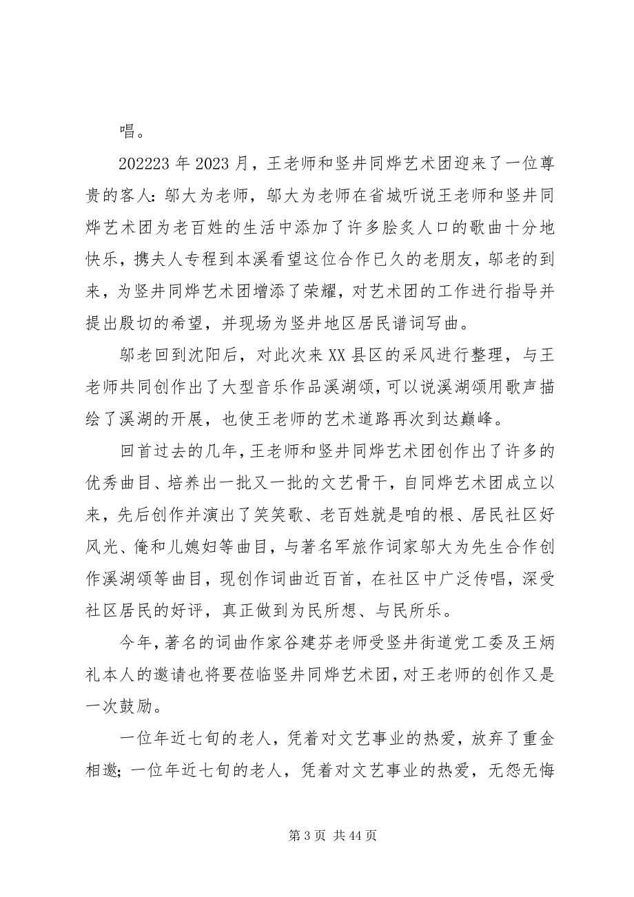 2023年王炳礼先进事迹材料.docx_第3页