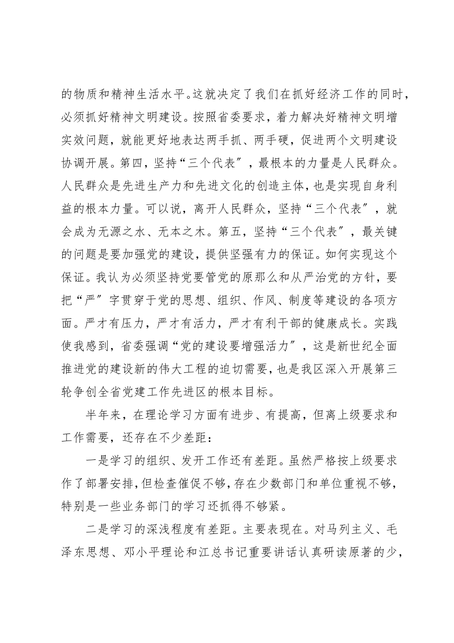 2023年xx县委书记民主生活会讲话提纲新编.docx_第2页