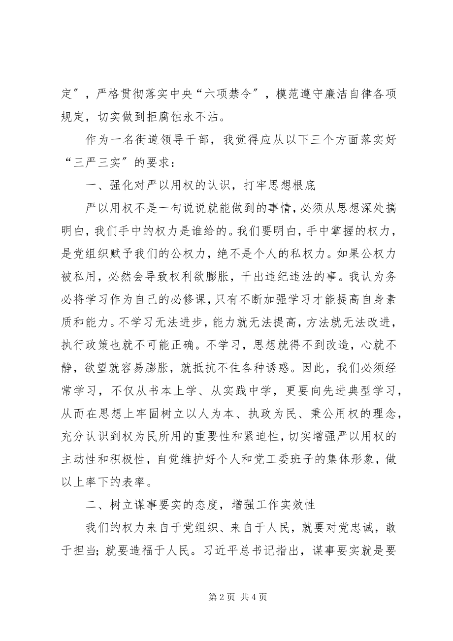 2023年街道领导干部严以用权心得体会.docx_第2页