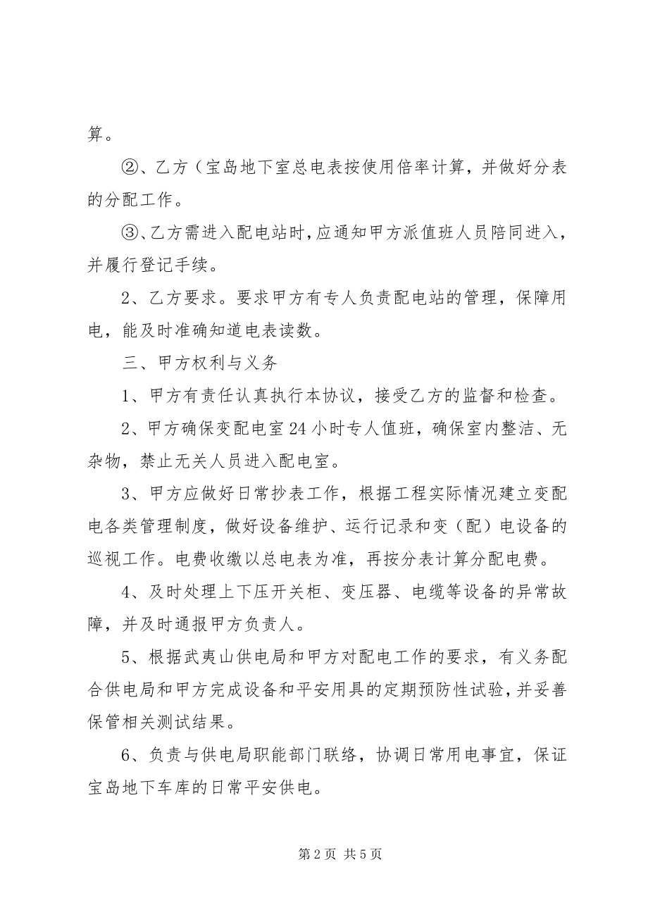 2023年供电段提高设备维护管理质量经验总结.docx_第2页