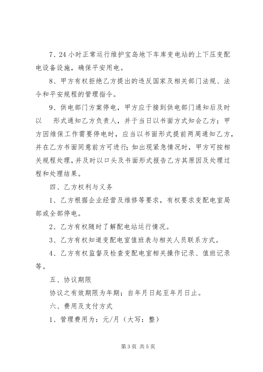 2023年供电段提高设备维护管理质量经验总结.docx_第3页