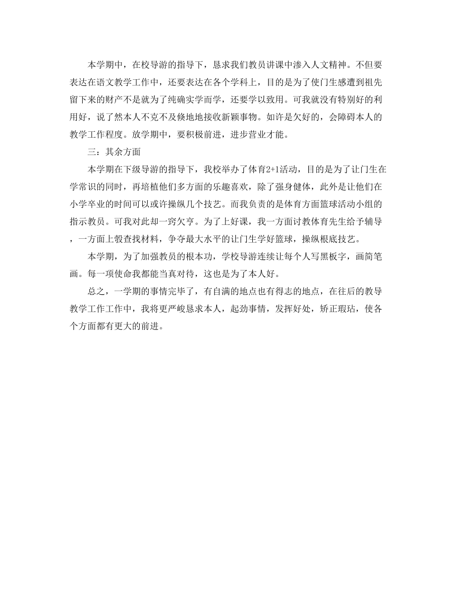 2023年科学教师终工作总结.docx_第2页