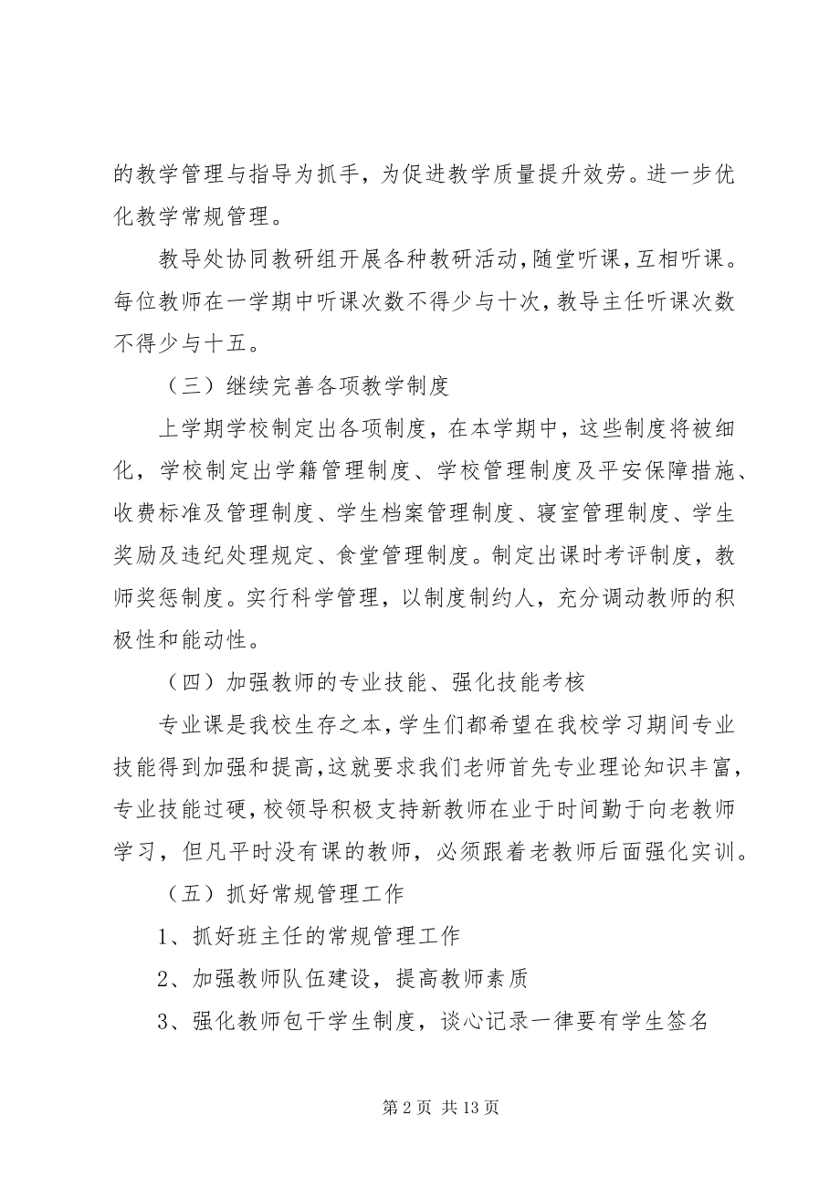 2023年职业中专的教导处的个人工作计划.docx_第2页