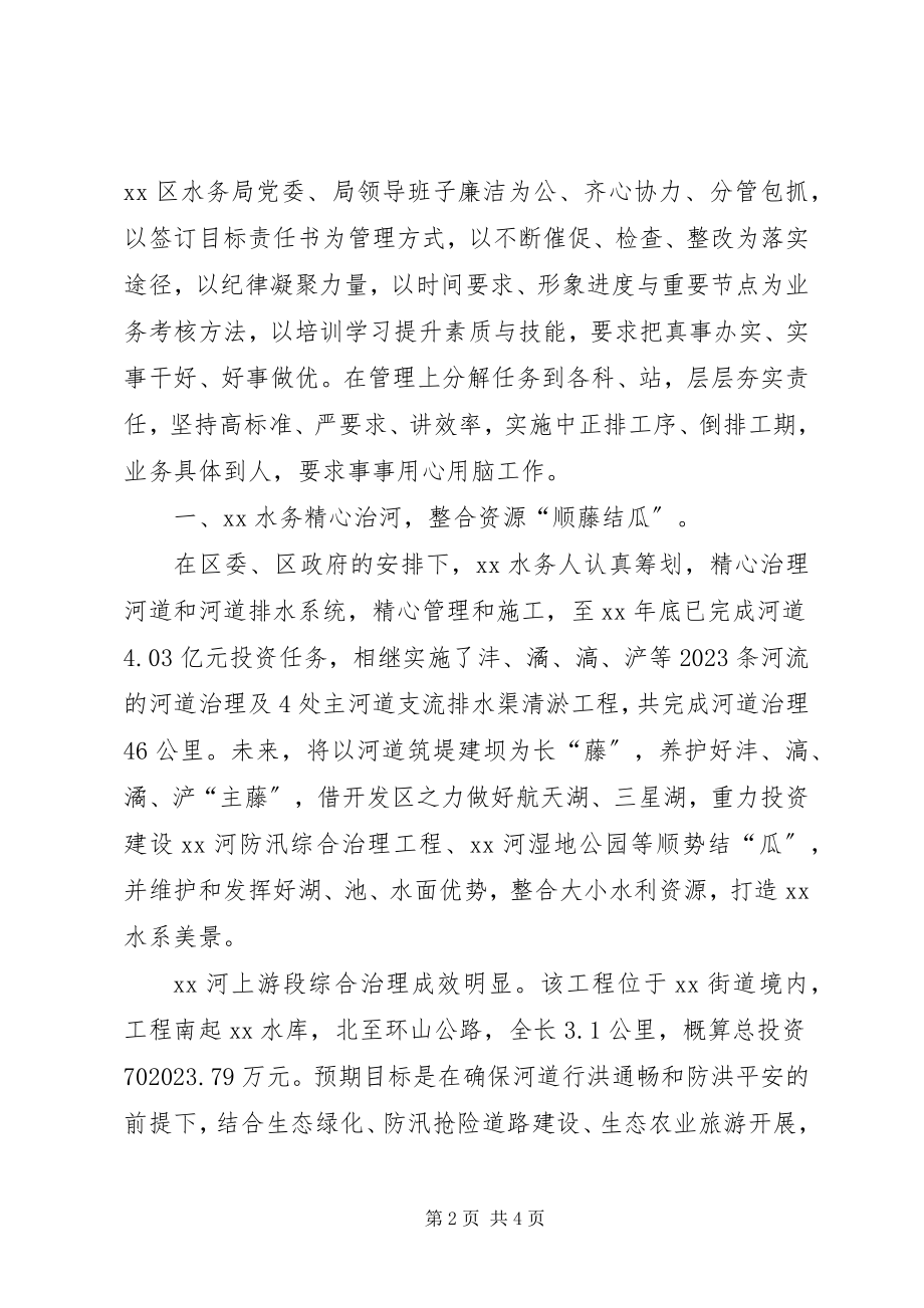 2023年水务局工作总结精心治河顺藤结瓜.docx_第2页