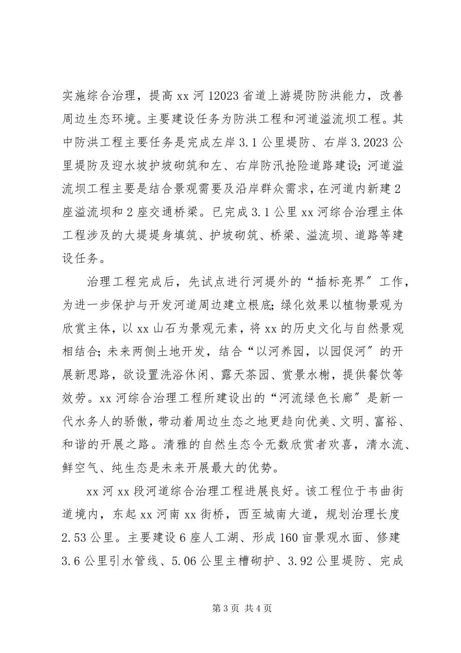 2023年水务局工作总结精心治河顺藤结瓜.docx_第3页