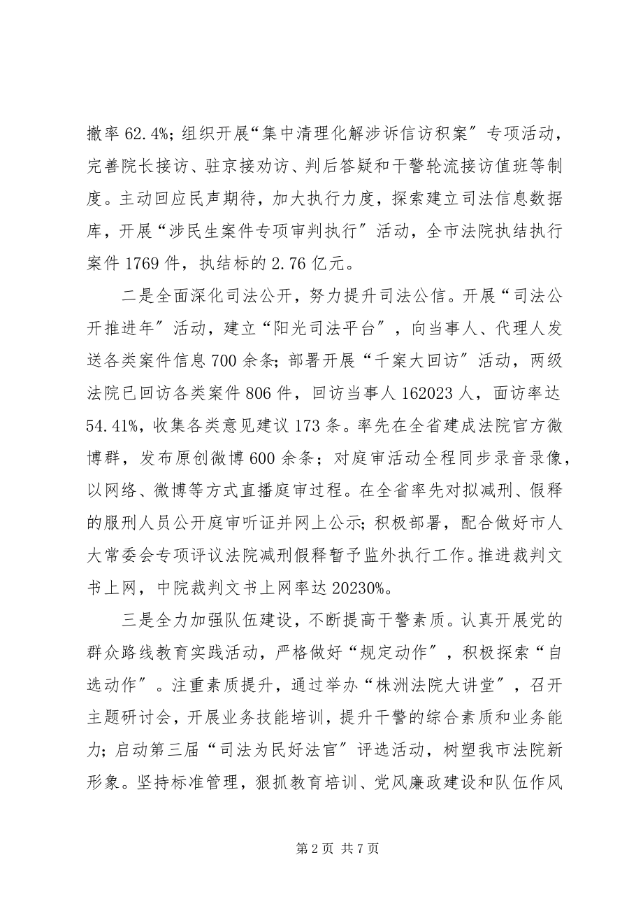 2023年在中院机关上半年工作总结暨法官例会上的致辞.docx_第2页