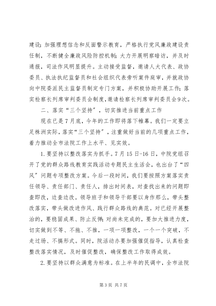 2023年在中院机关上半年工作总结暨法官例会上的致辞.docx_第3页