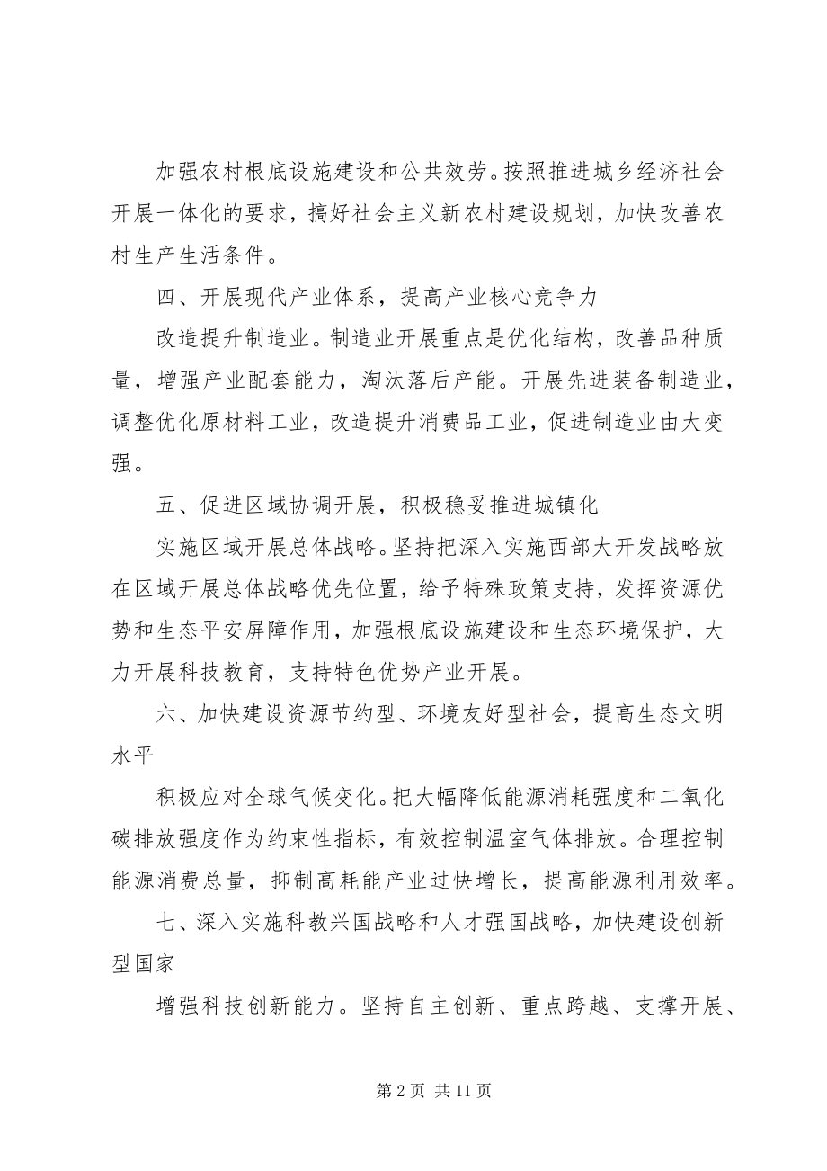 2023年7月基层党员学习内容.docx_第2页