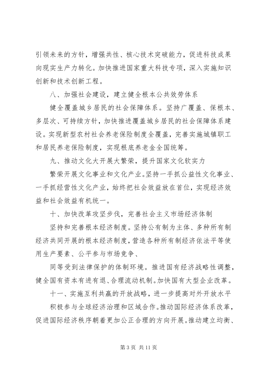 2023年7月基层党员学习内容.docx_第3页