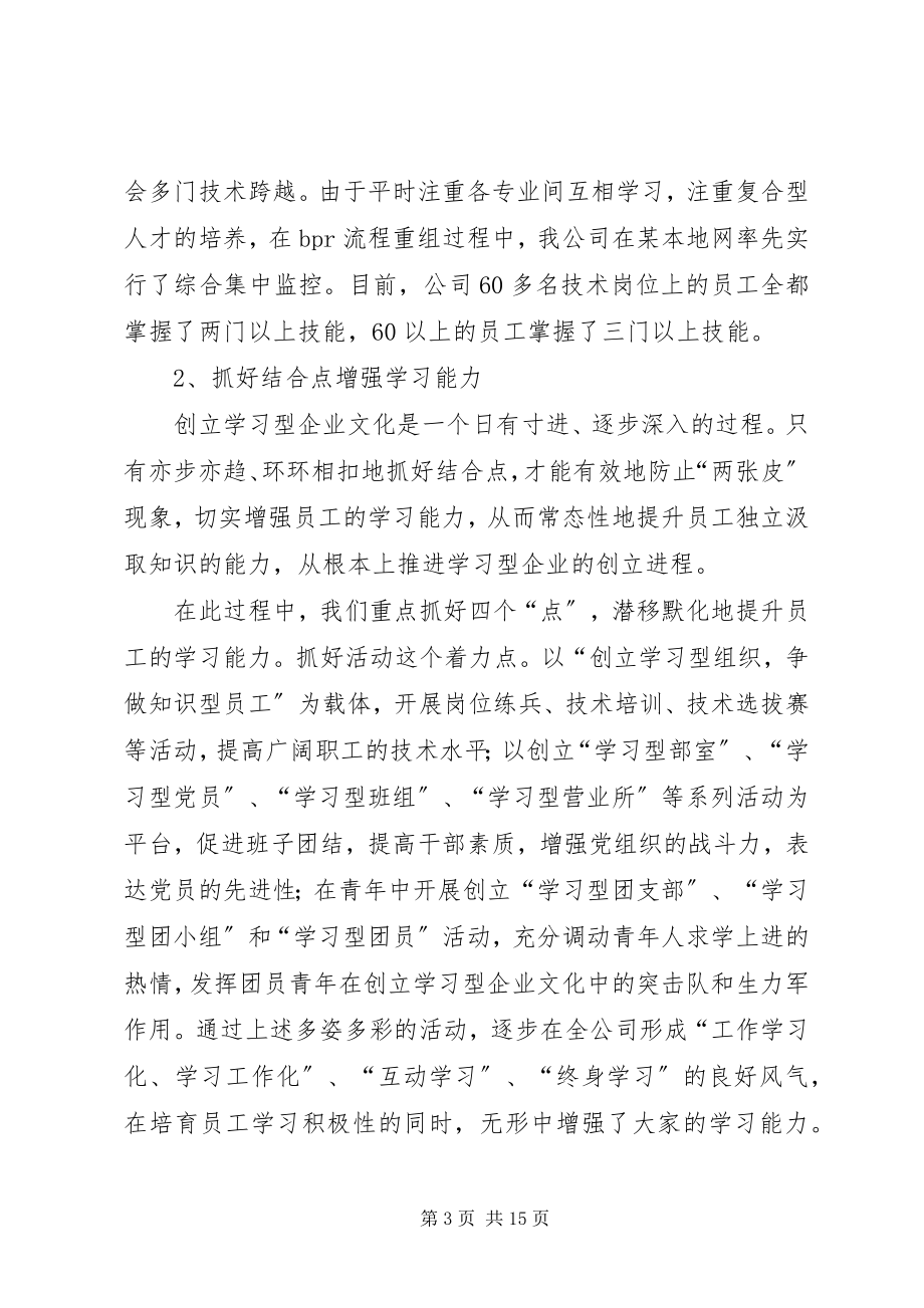 2023年公司学习型企业创建工作汇报.docx_第3页