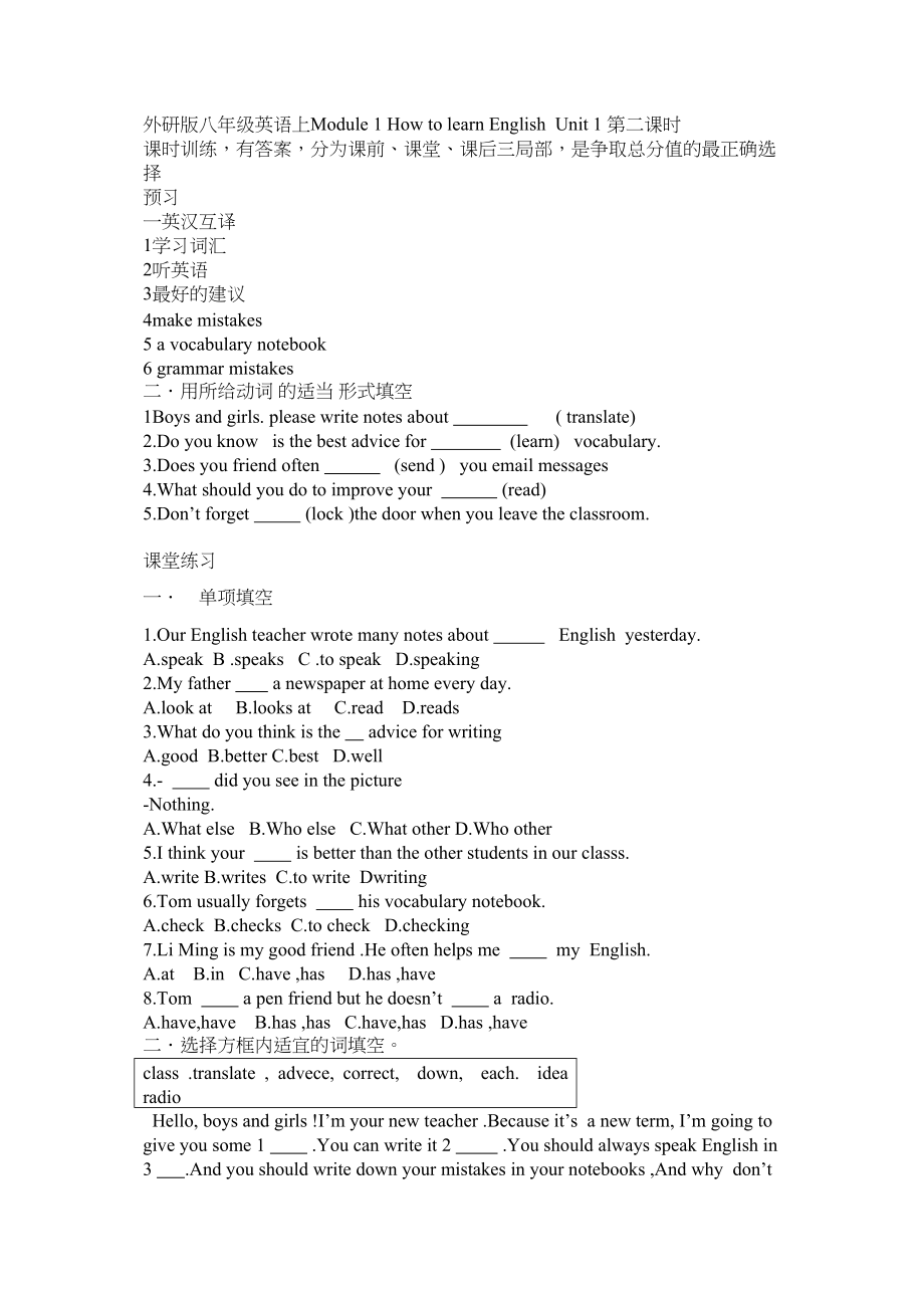 2023年Module1《HowtolearnEnglish》Unit1同步练习外研社八年级上第二课时doc初中英语.docx_第1页